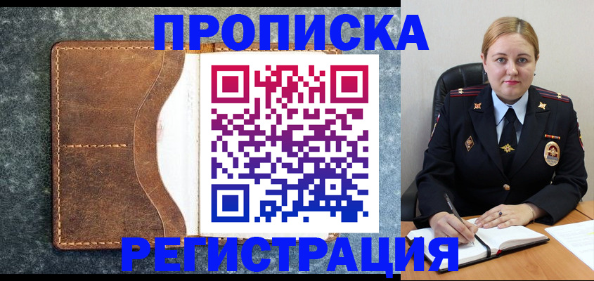 прописка для кредита в Владимирской области