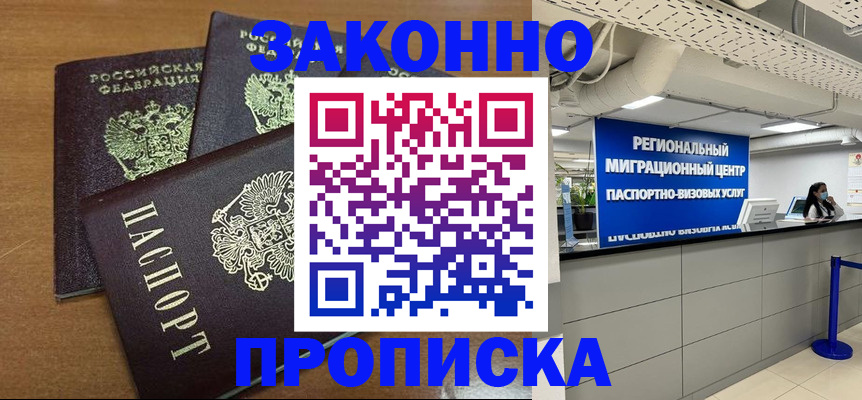 временная регистрация купить в Владимирской области